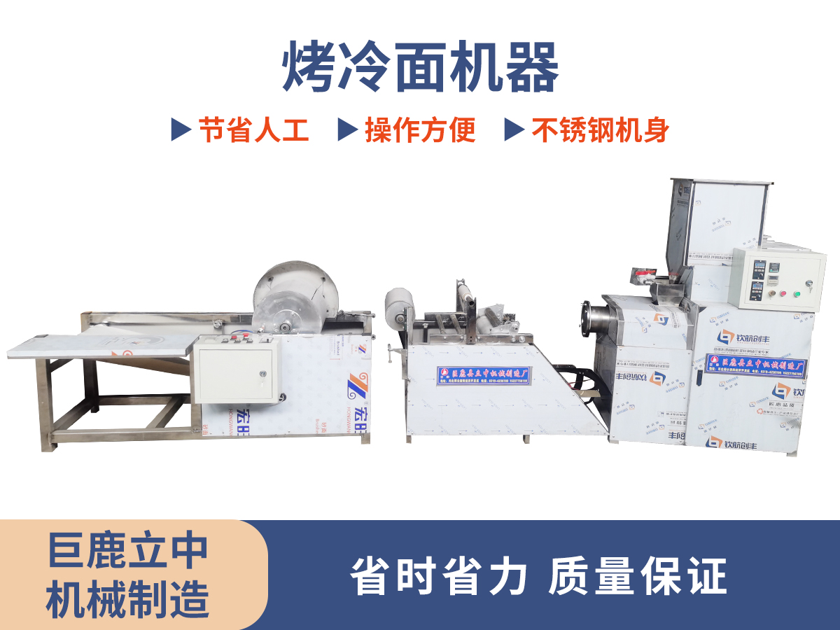 烤冷面機器